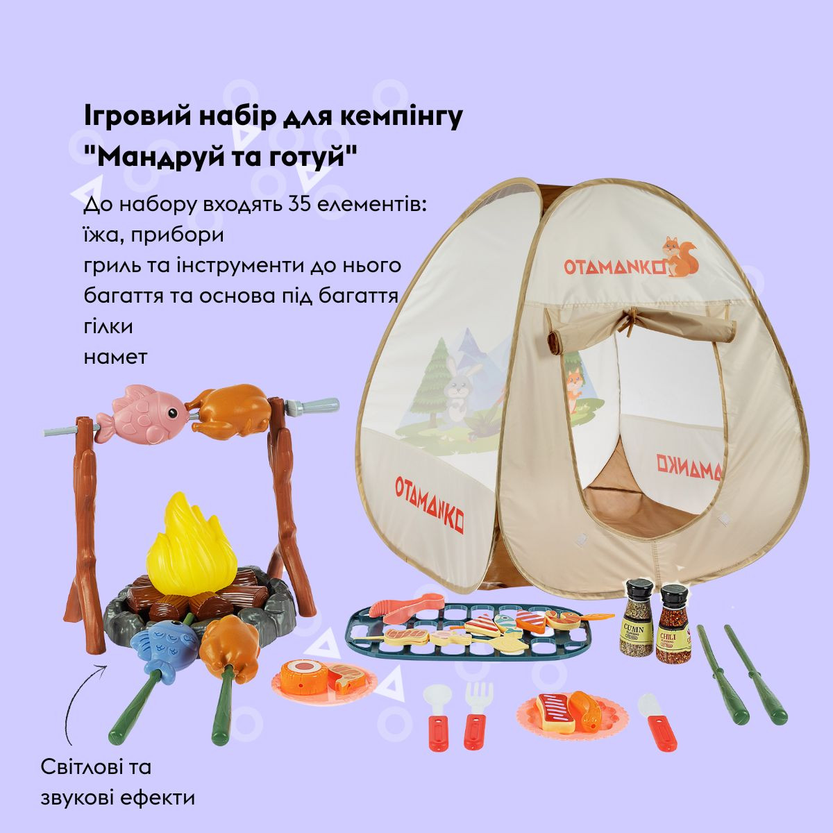 Ігровий набір OTAMANKO для кемпінгу "Мандруй та готуй"