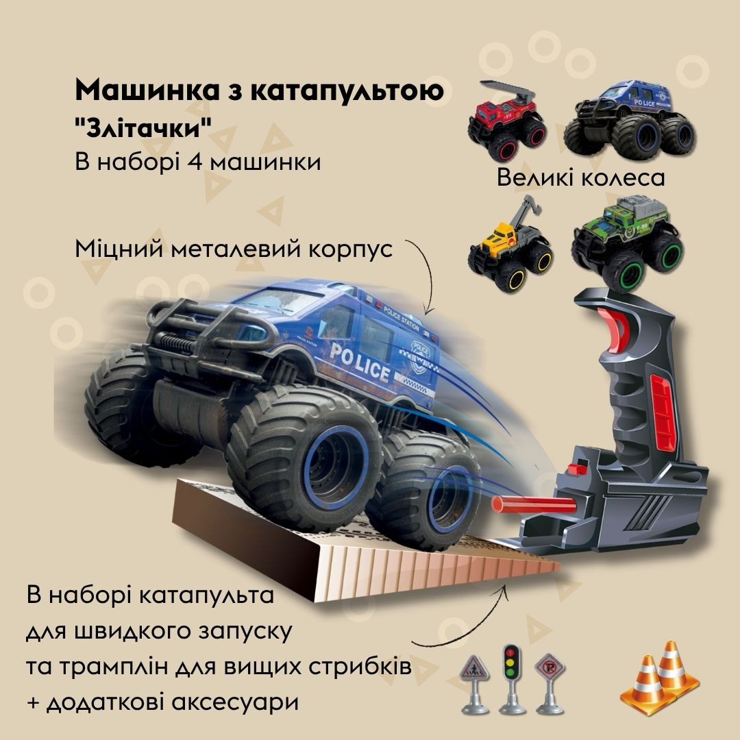 Ігровий набір OTAMANKO Злітачки (4 машинки і 2 катапульти)