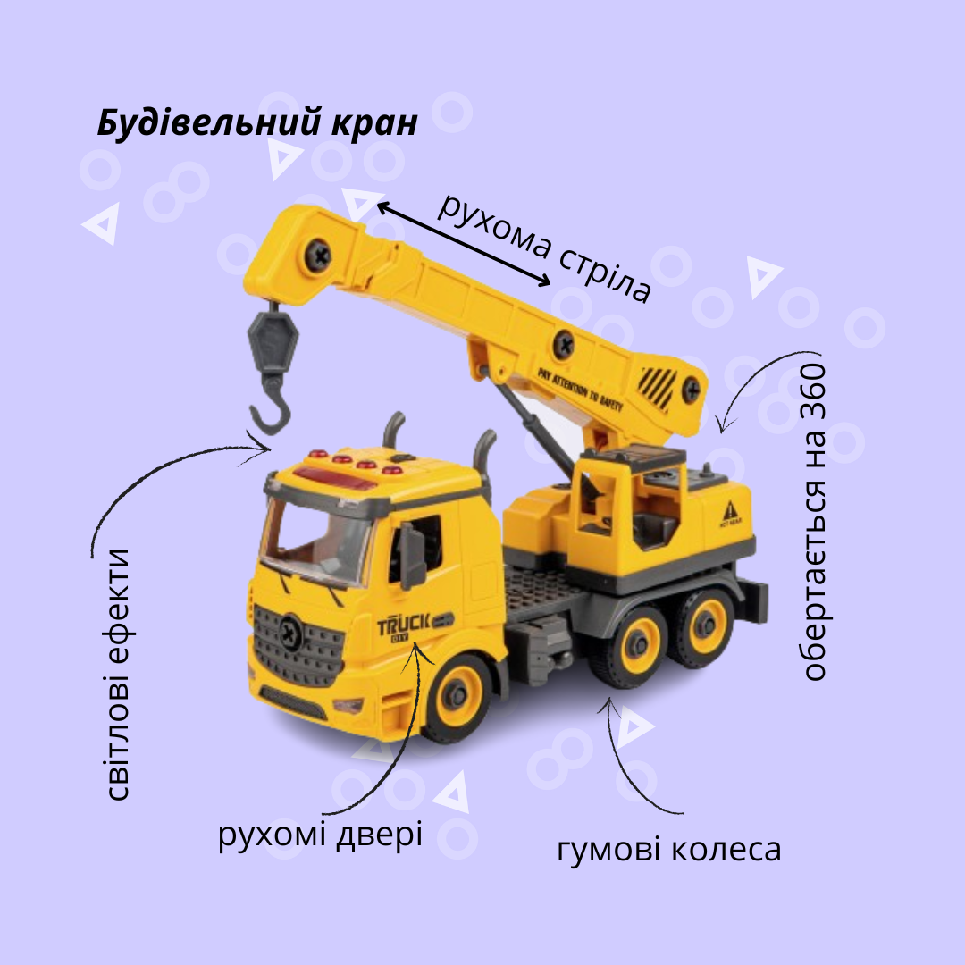 Машинка-конструктор OTAMANKO Будівельний кран