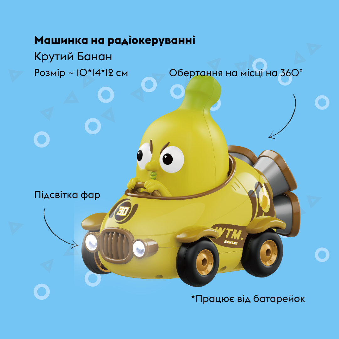 Машинка OTAMANKO Крутий Банан Жовтий