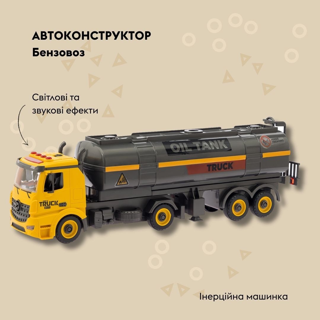 Машинка-конструктор OTAMANKO Бензовоз