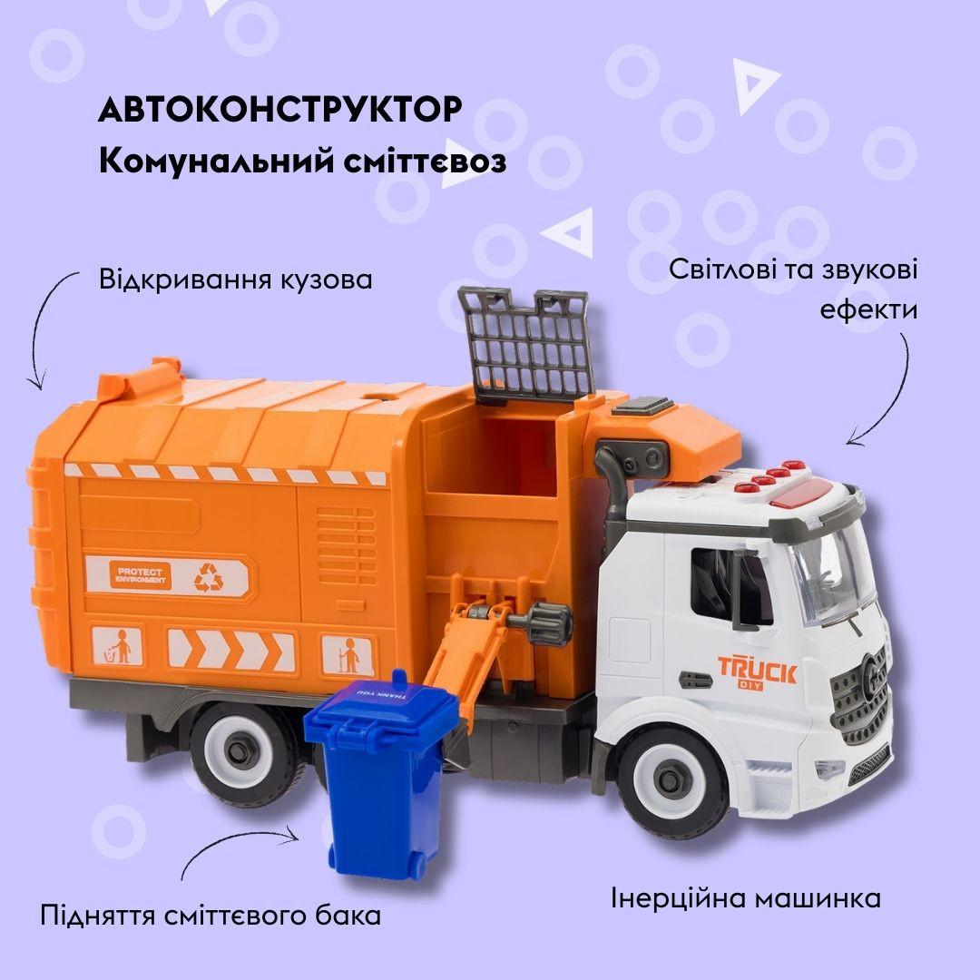 Машинка-конструктор OTAMANKO Сміттєвоз