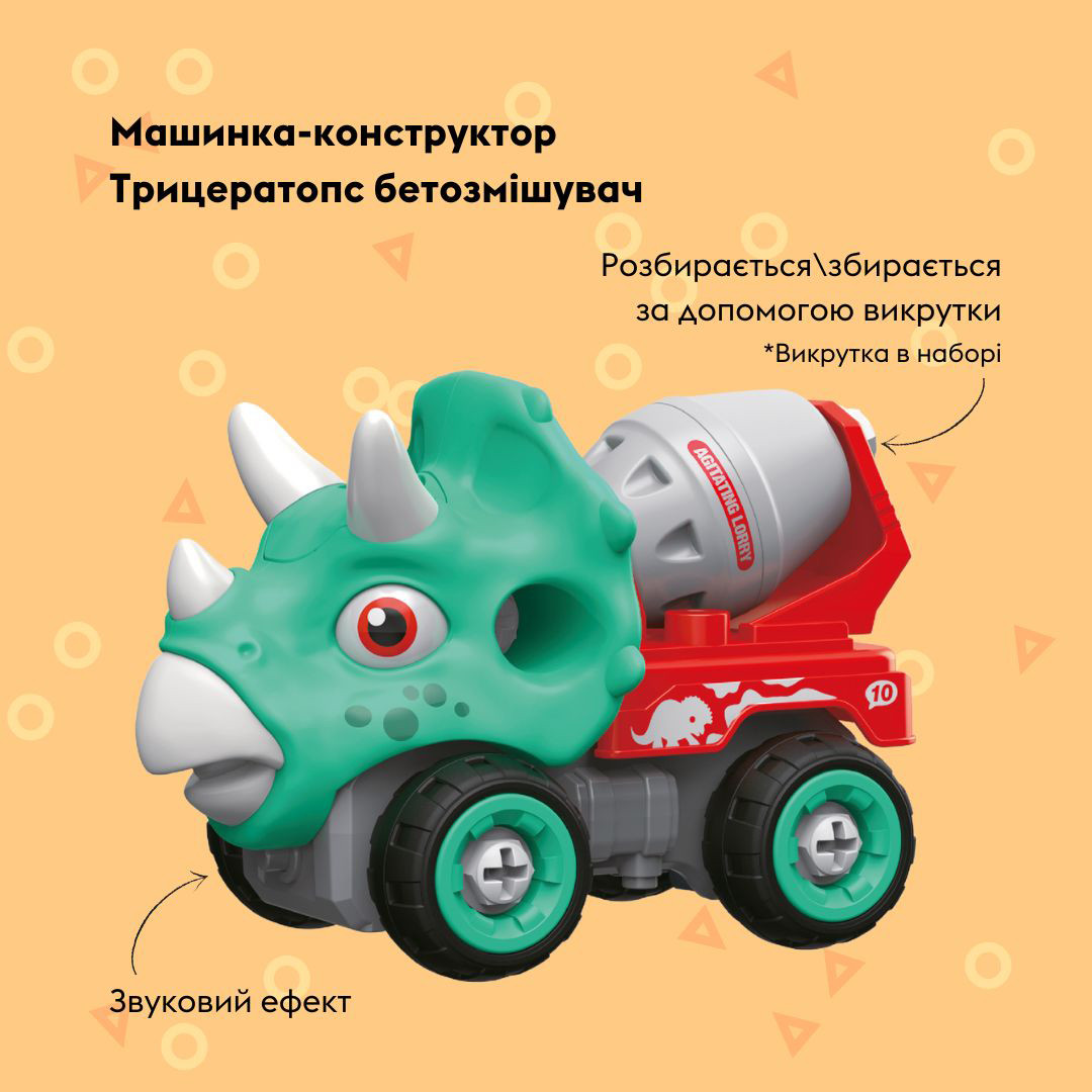 Машинка-конструктор OTAMANKO Трицератопс бетонозмішувач Блакитний/червоний
