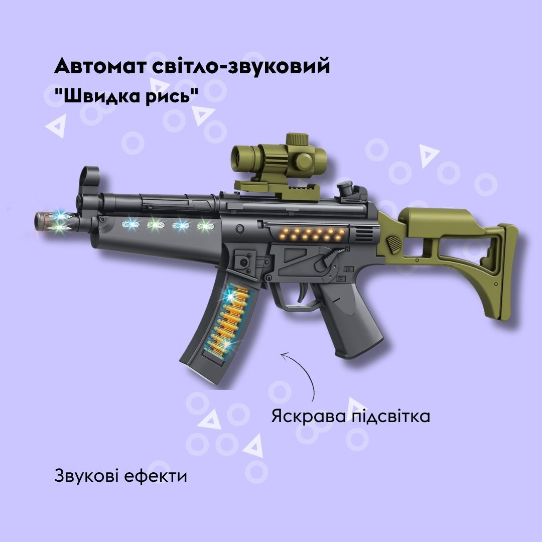 Автомат світло-звуковий OTAMANKO Швидка рись