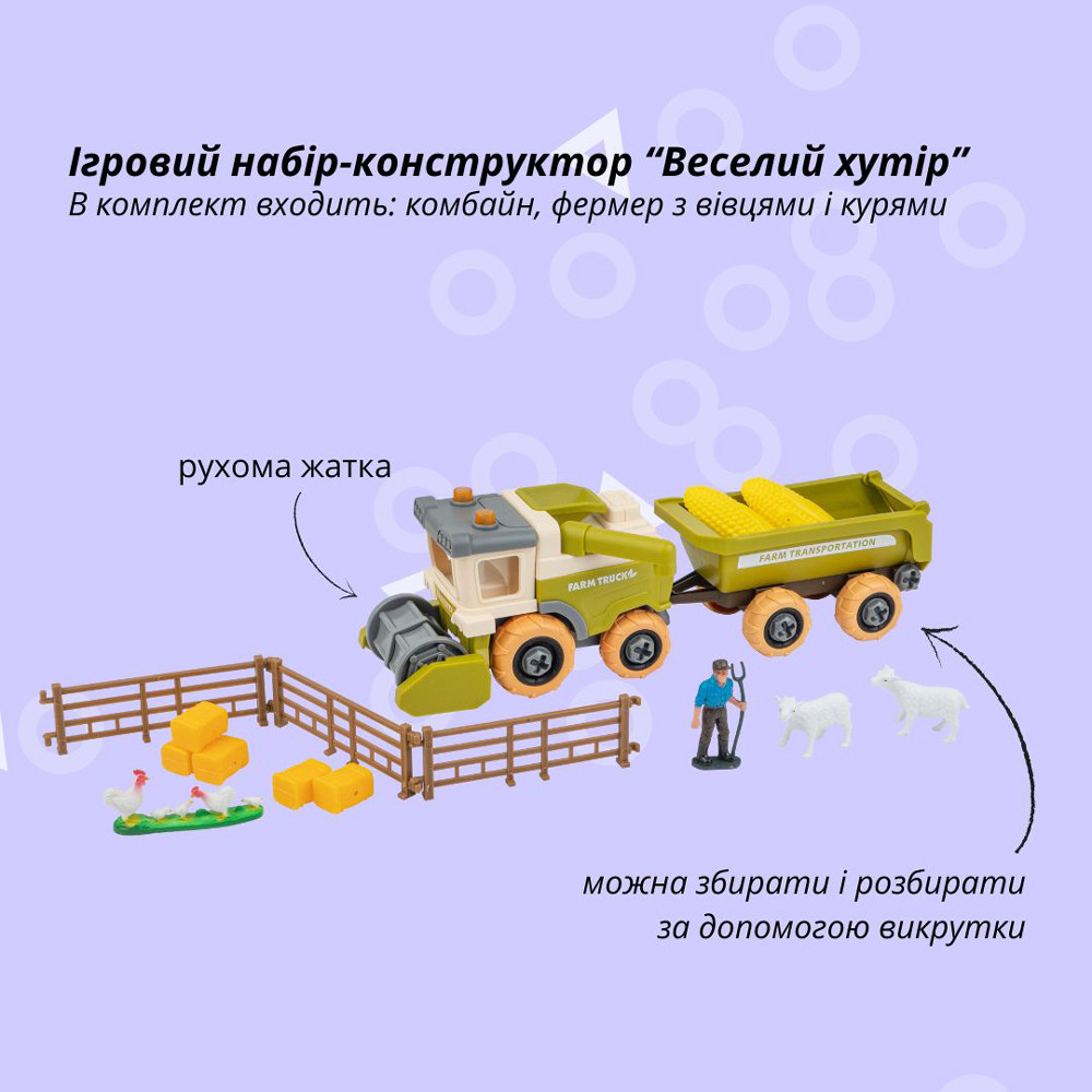 Ігровий набір OTAMANKO Фермерське господарство (комбайн)