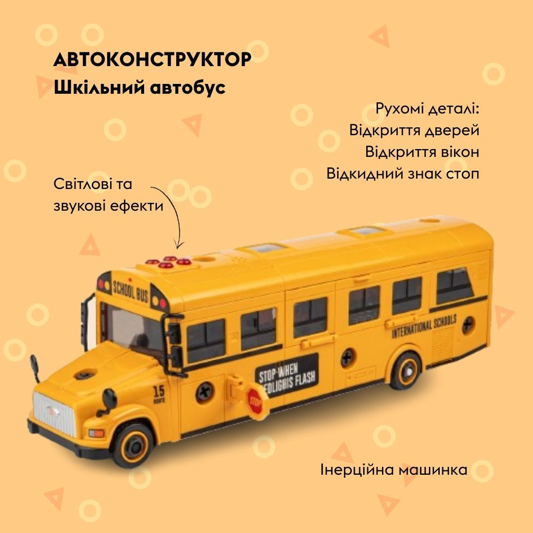 Машинка-конструктор OTAMANKO Шкільний автобус