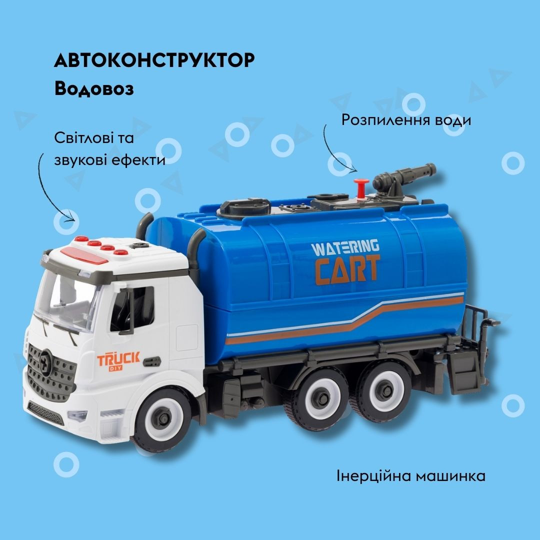 Машинка-конструктор OTAMANKO Водовоз