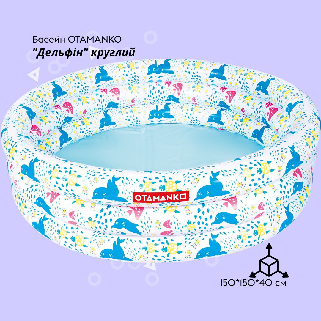 Бассейн OTAMANKO "Дельфін" круглий