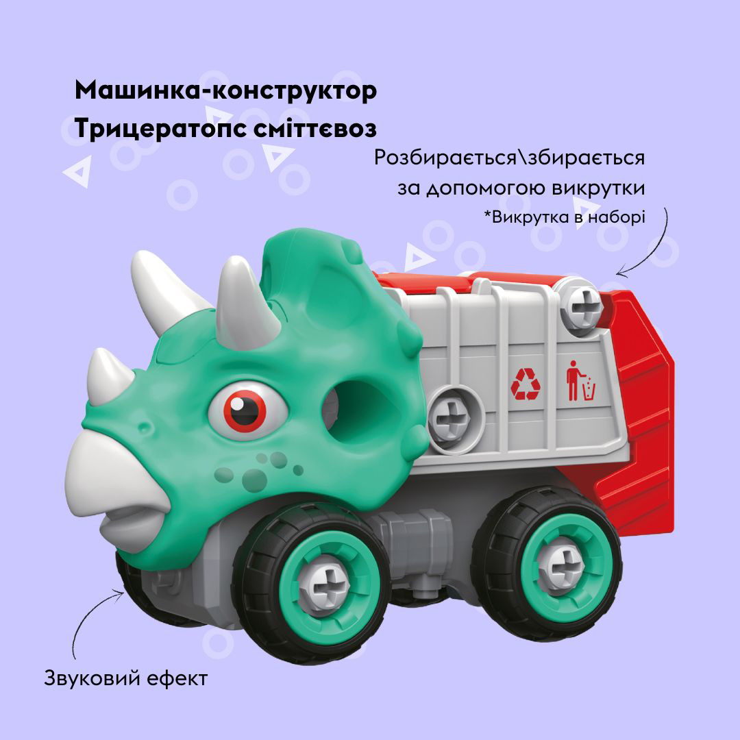 Машинка-конструктор OTAMANKO Трицератопс смітєвоз Блакитний/червоний