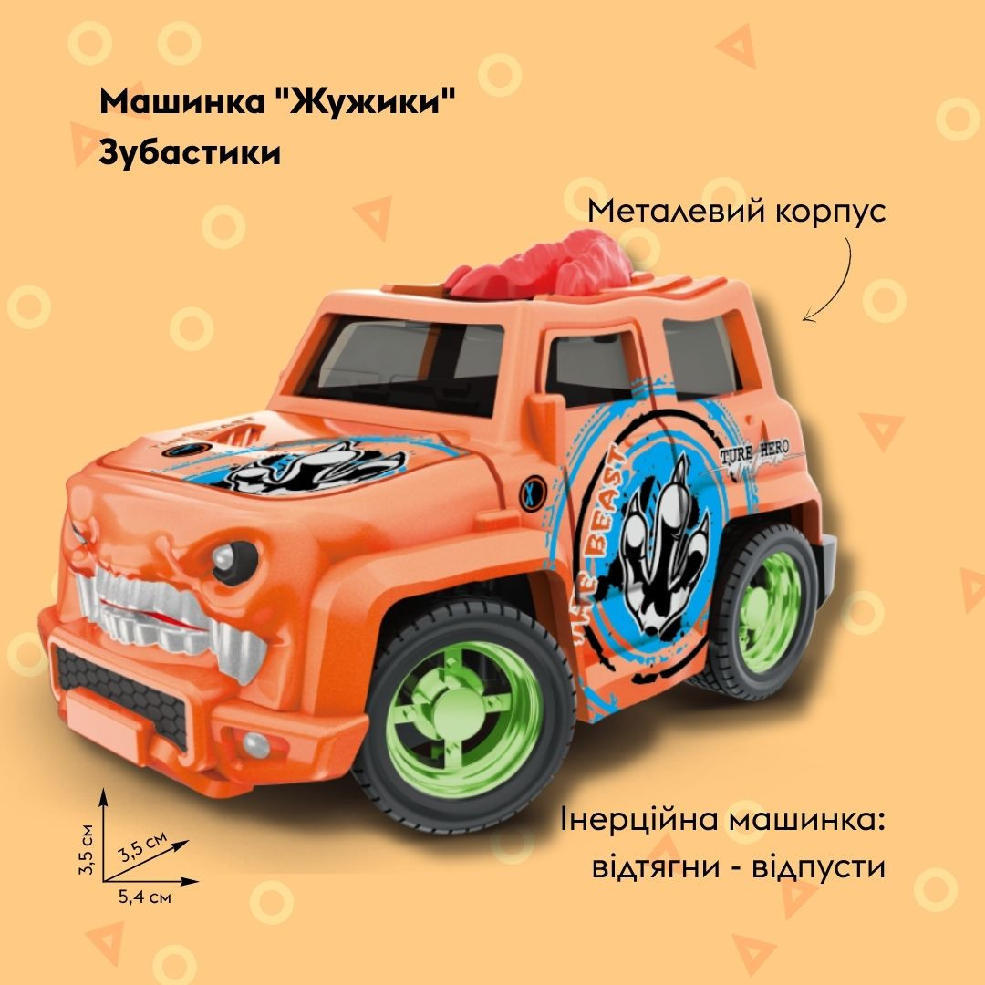 Машинка OTAMANKO Жужики Зубастики Помаранчевий