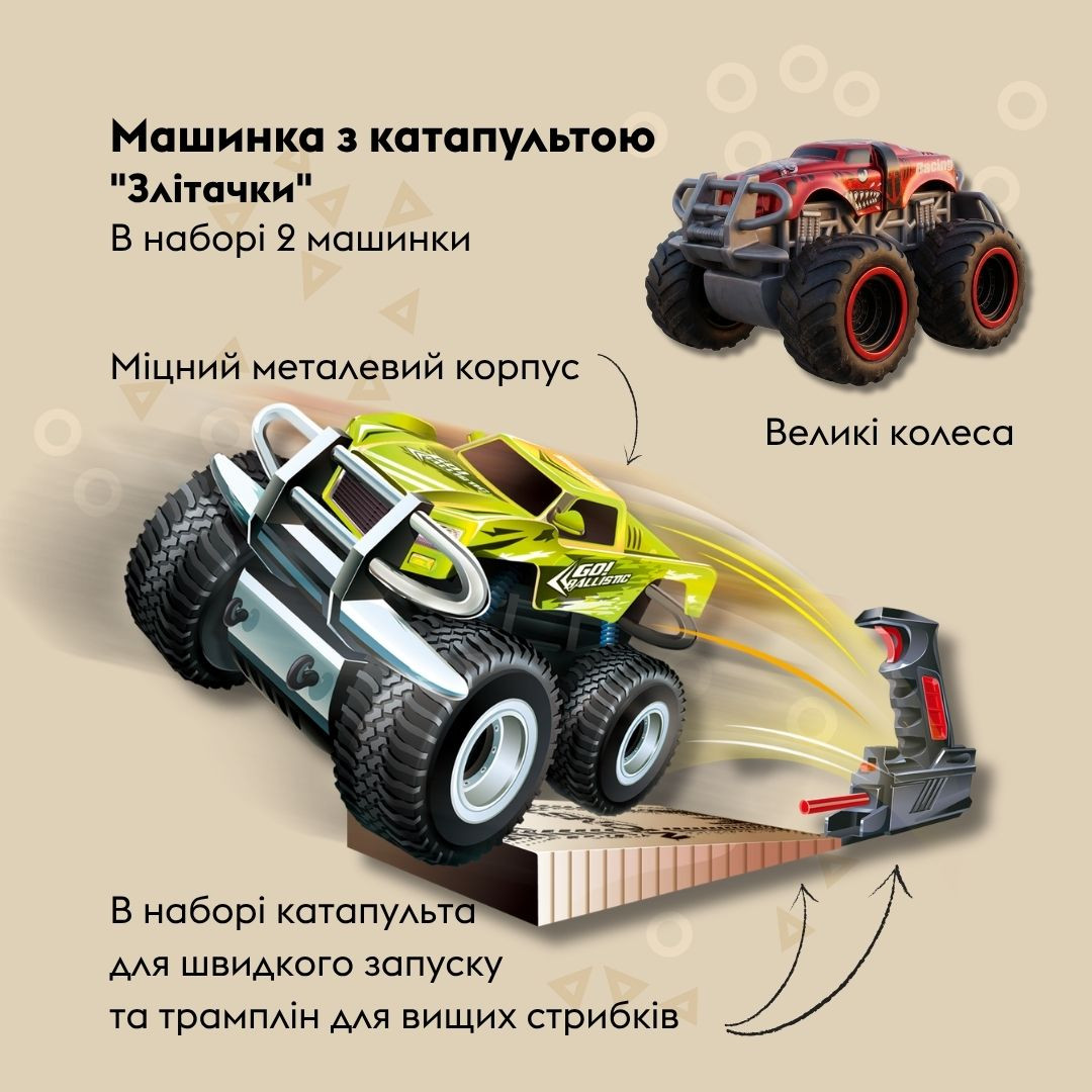 Ігровий набір OTAMANKO Злітачки (2 машинки і 2 катапульти)
