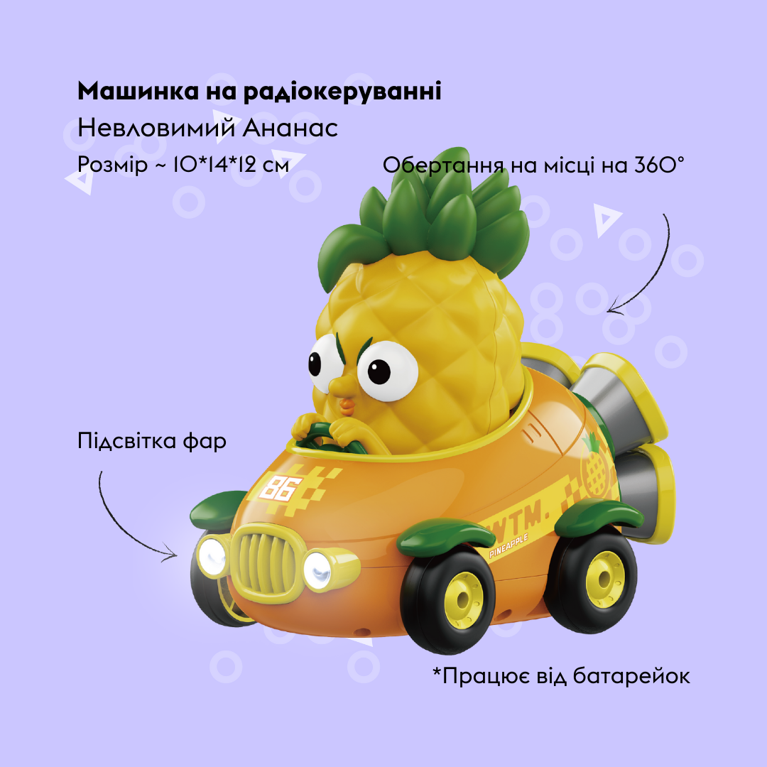 Машинка OTAMANKO Невловимий Ананас Помаранчевий