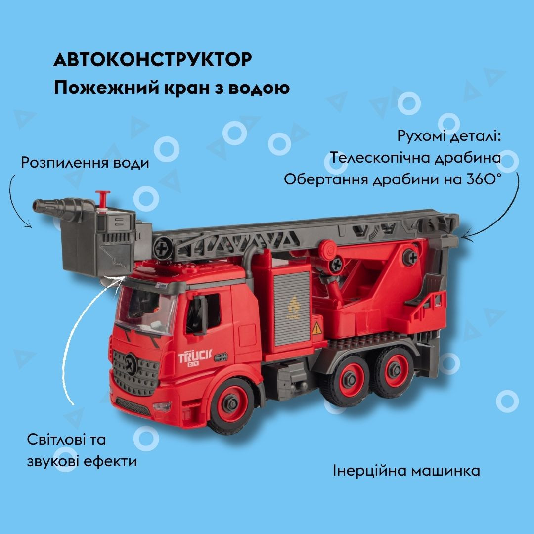 Машинка-конструктор OTAMANKO Пожежний кран з водою