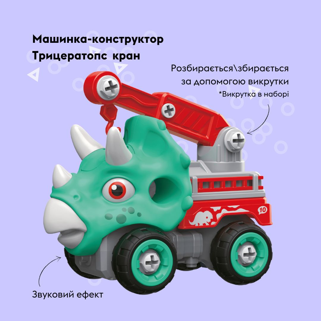 Машинка-конструктор OTAMANKO Трицератопс кран Блакитний/червоний