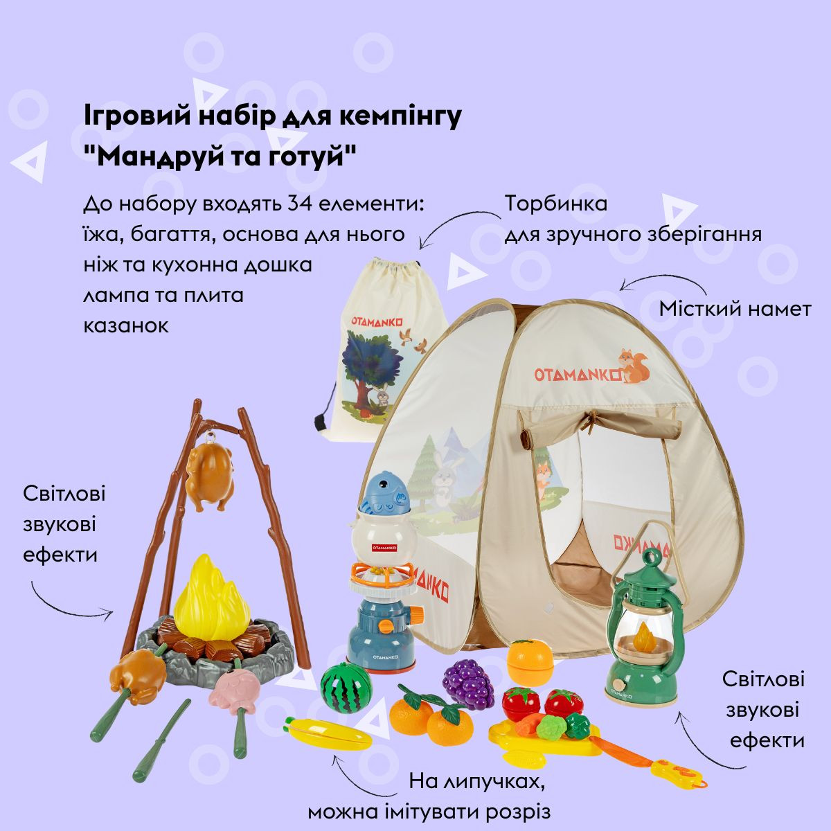 Ігровий набір OTAMANKO для кемпінга "Мандруй та готуй"