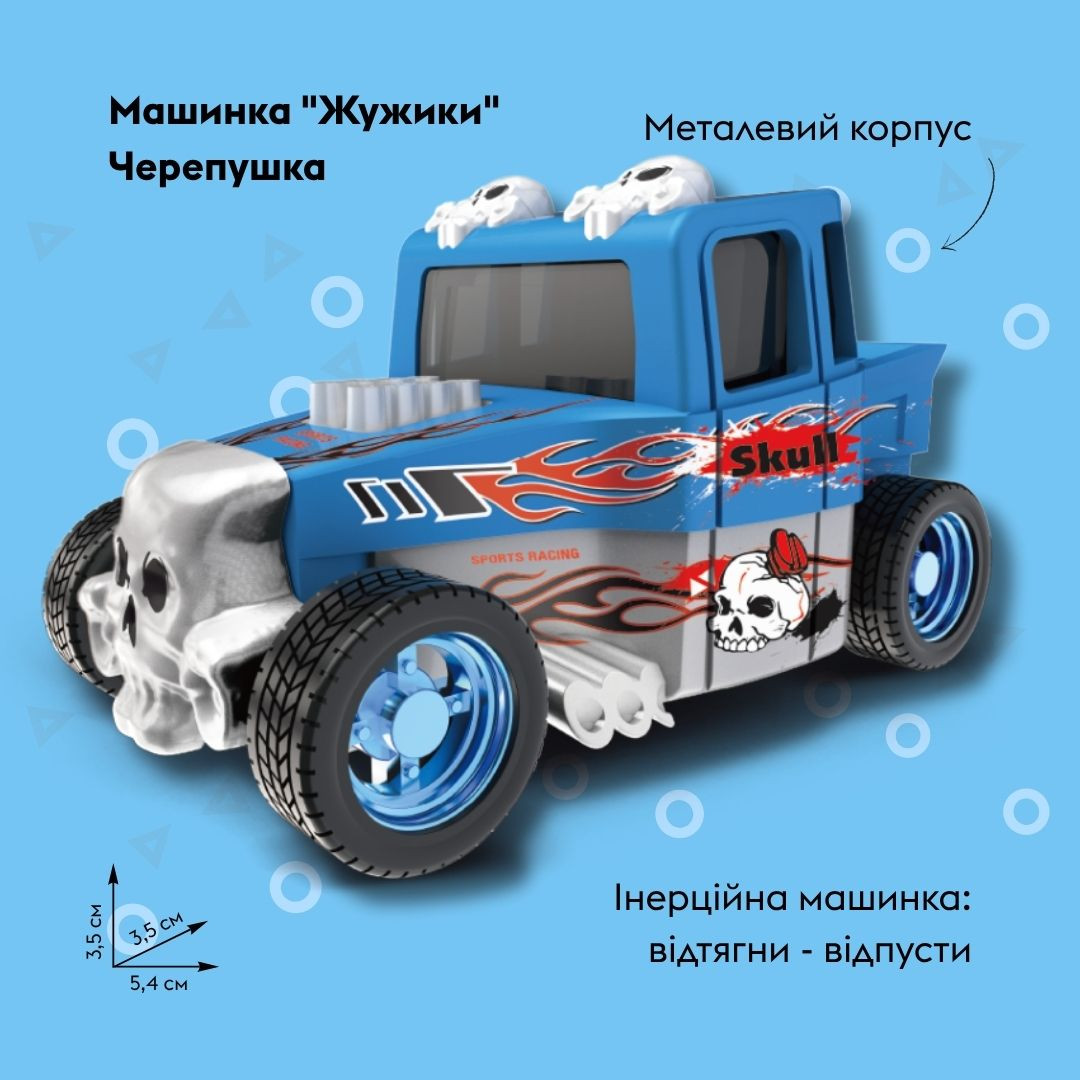 Машинка OTAMANKO Жужики Черепушка Синій