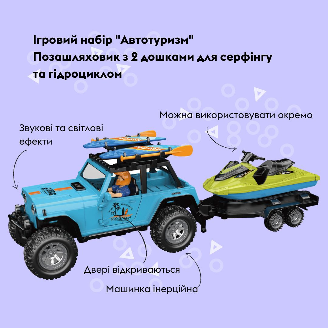Ігровий набір OTAMANKO Автотуризм Позашляховик з 2 дошками для серфінгу та гідроциклом