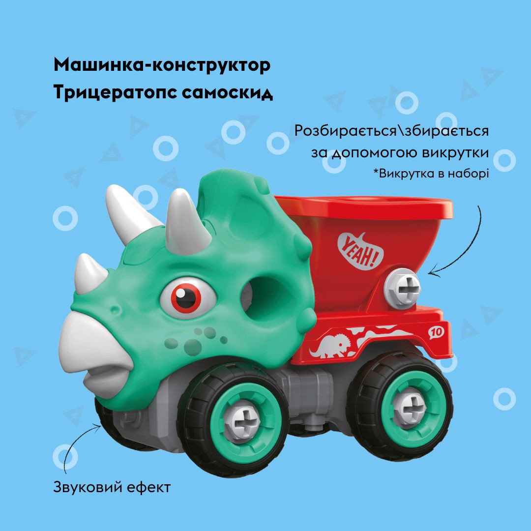 Машинка-конструктор OTAMANKO Трицератопс самоскид Блакитний/червоний