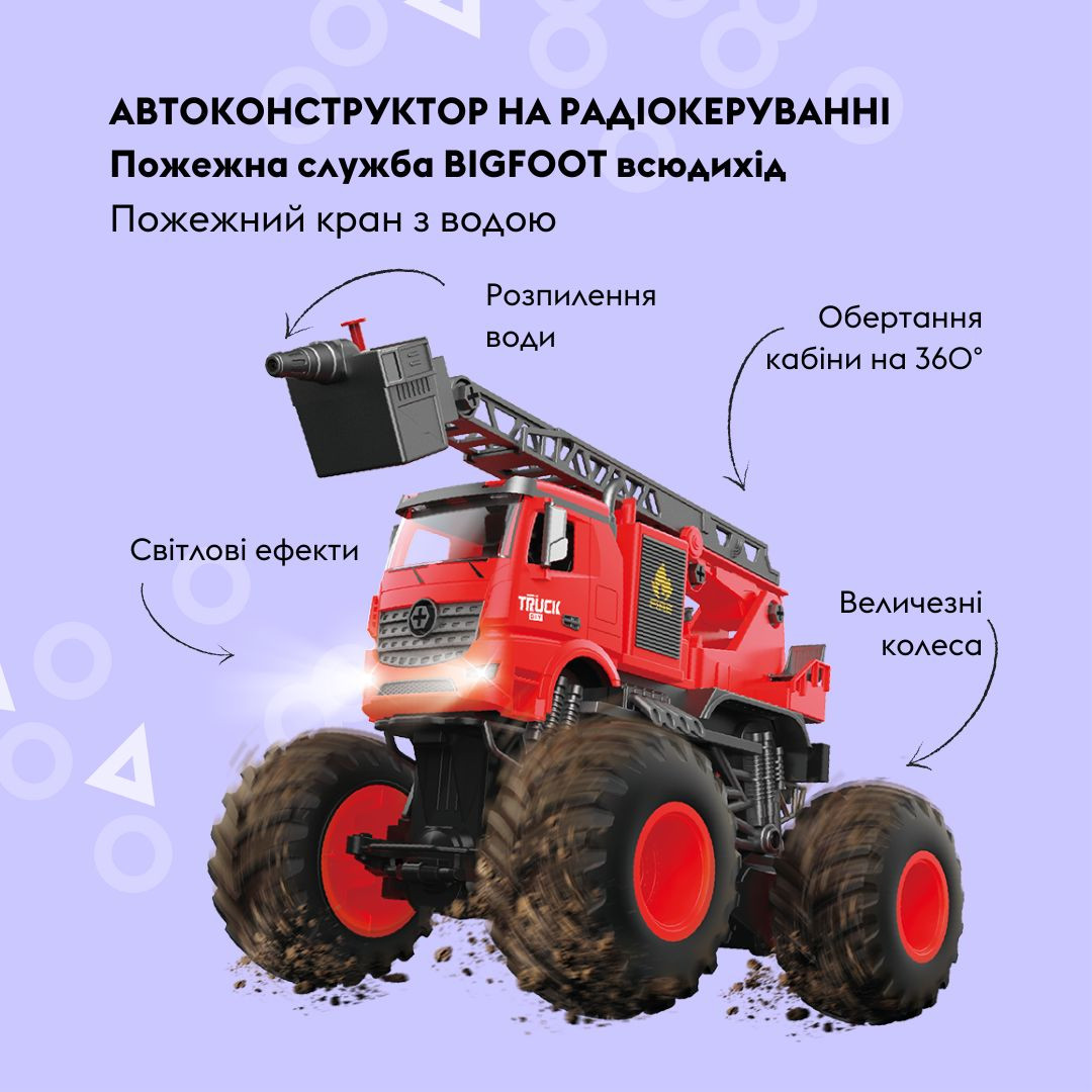 Автоконструктор OTAMANKO BIGFOOT Всюдихід Пожежний кран з водою