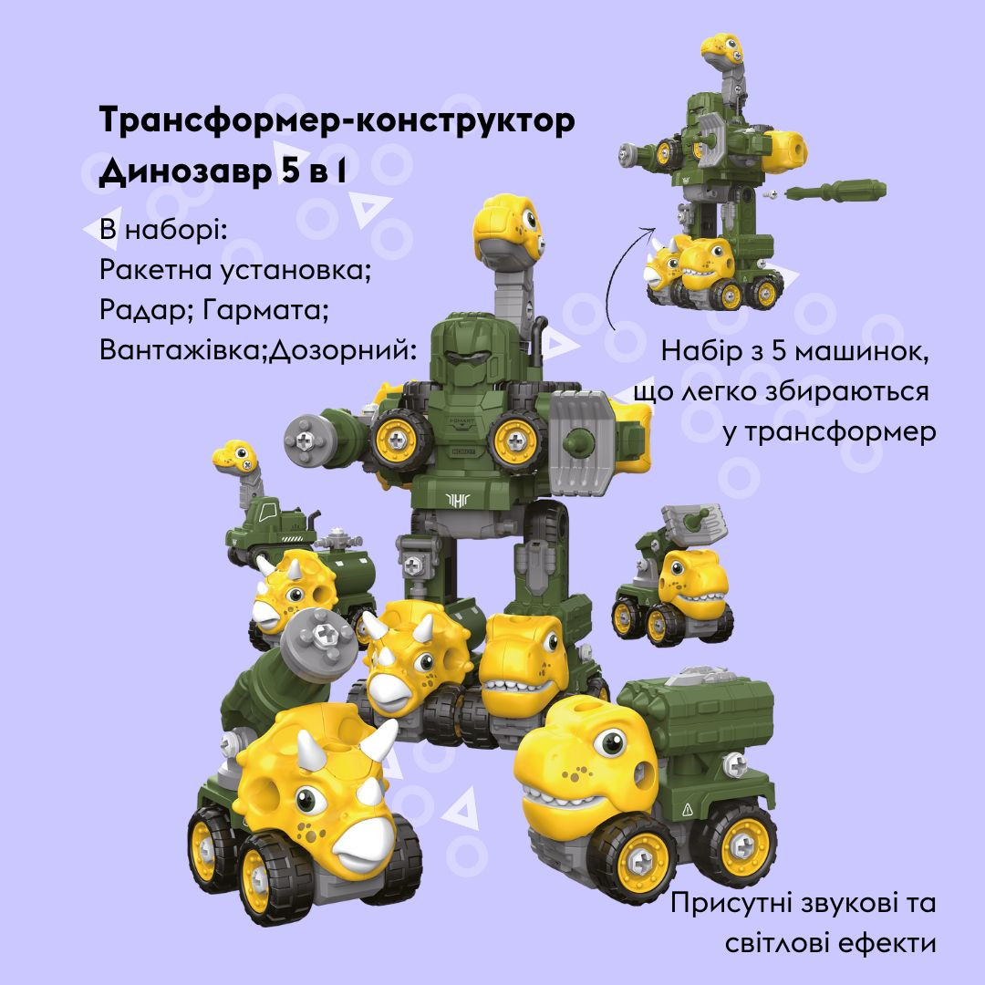 Машинка-конструктор OTAMANKO Трансформер Динозавр 5 в 1 Зелений/жовтий
