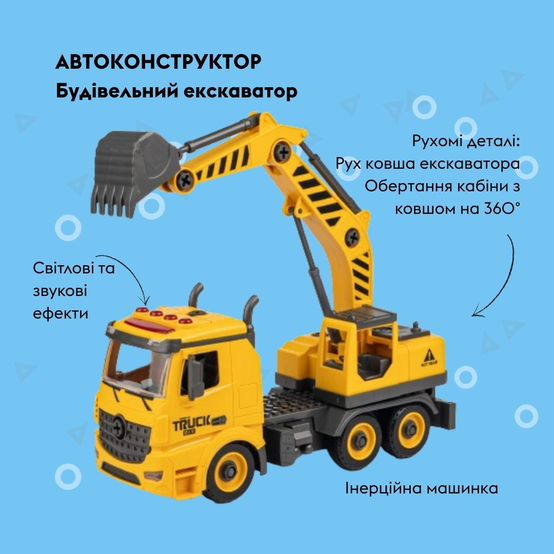 Машинка-конструктор OTAMANKO Екскаватор