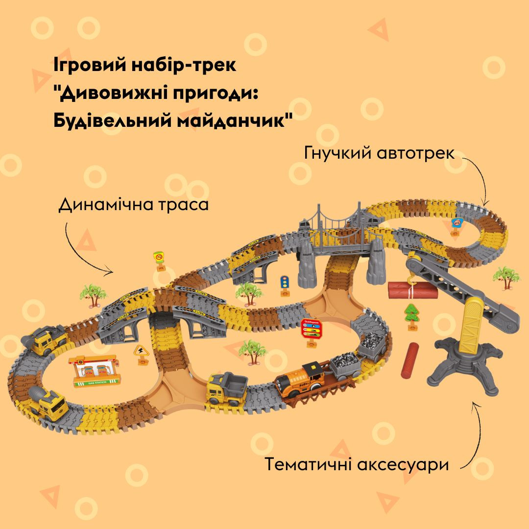 Ігровий набір OTAMANKO Автотрек Дивовижні пригоди: Будівельний майданчик