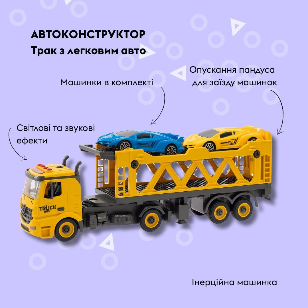 Машинка-конструктор OTAMANKO Трак з легковими авто