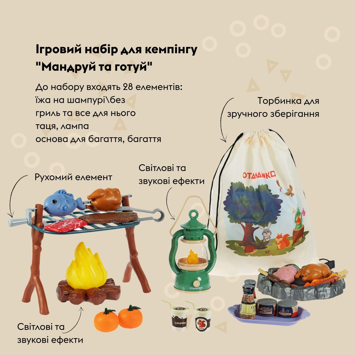 Ігровий набір OTAMANKO для кемпінгу "Мандруй та готуй"