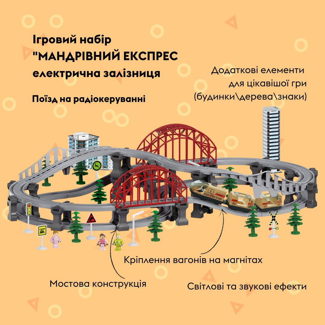 Ігровий набір OTAMANKO Мандрівний Експрес 129 деталей Бежевий