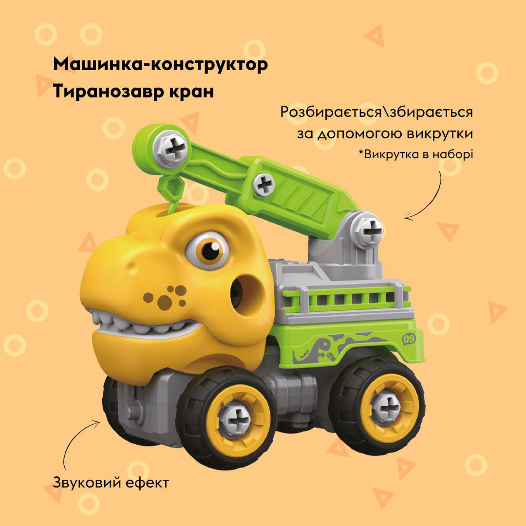 Машинка-конструктор OTAMANKO Тиранозавр кран Жовтий/зелений