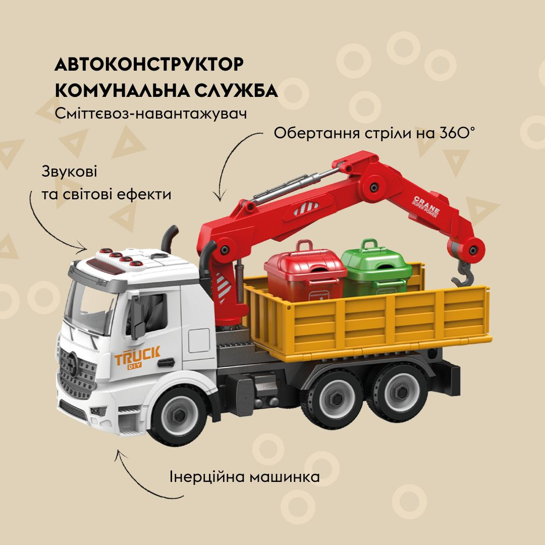 Автоконструктор OTAMANKO Сміттєвоз-навантажувач
