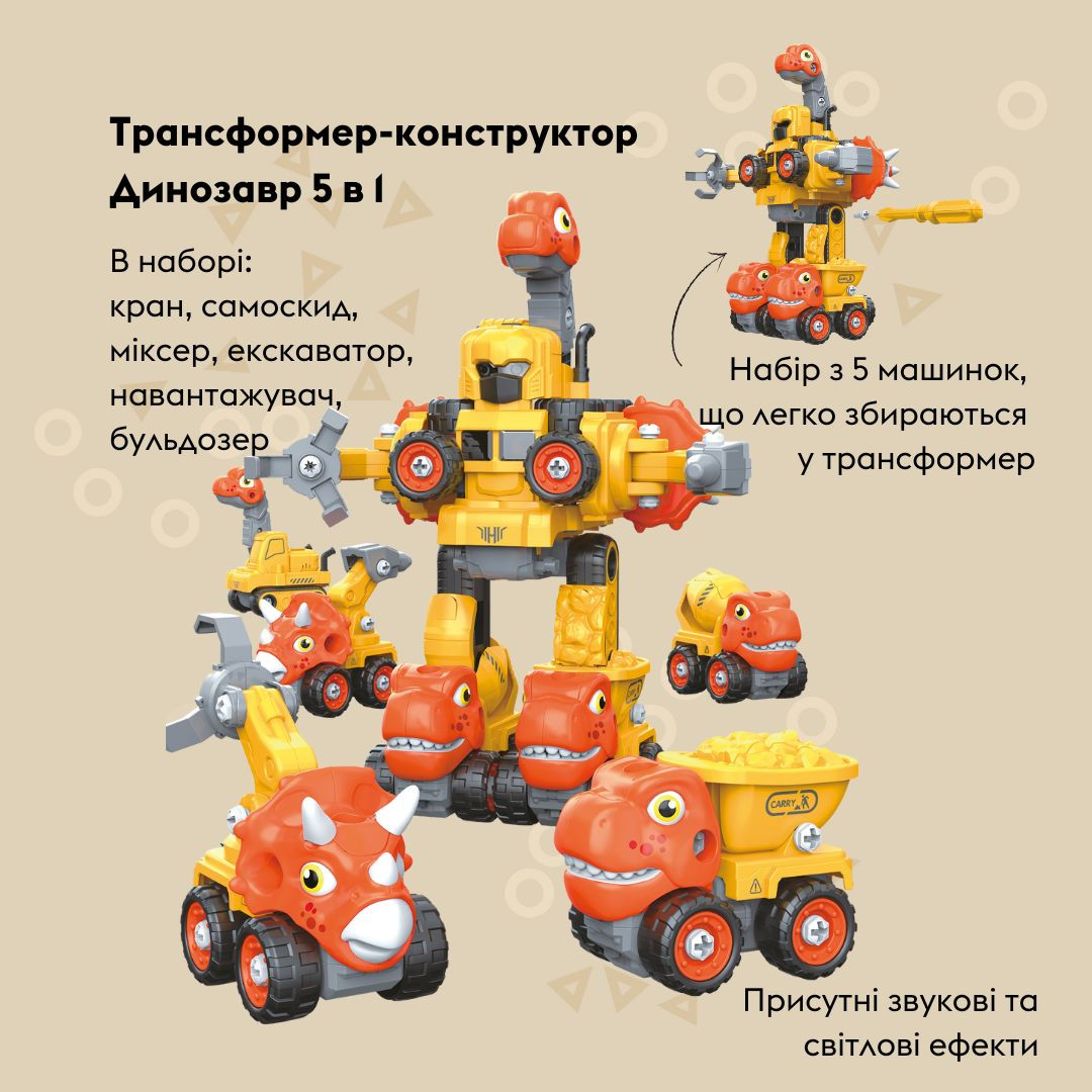 Машинка-конструктор OTAMANKO Трансформер Динозавр 5 в 1 Жовтий/помаранчевий