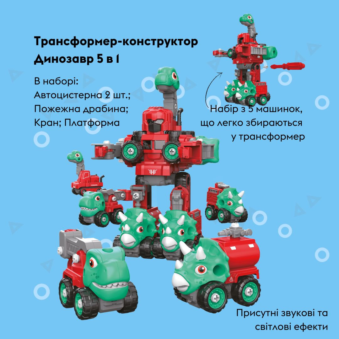 Машинка-конструктор OTAMANKO Трансформер Динозавр 5 в 1 Червоний/блакитний